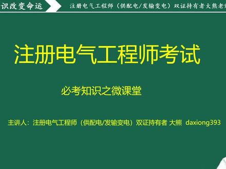 最大传输功率问题-注册电气工程师供配电发输电基础专业考试