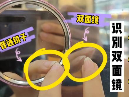 一看就会,3个方便快捷小妙招,识别双面镜,小心住酒店被直播 #双面镜