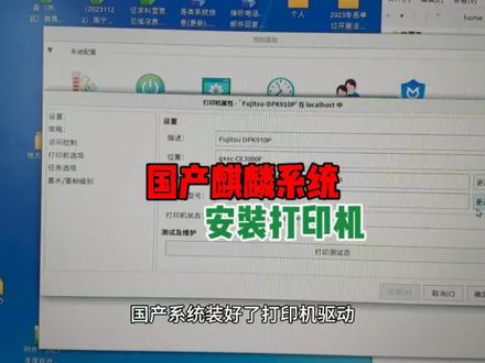 国产银河麒麟系统装好打印机驱动却不能打印,是怎么回事呢