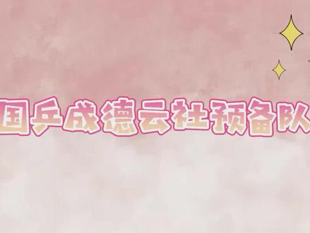 王曼昱拿反花怪记者,孙颖莎陈梦一看笑翻!国乒们成德云社预备队