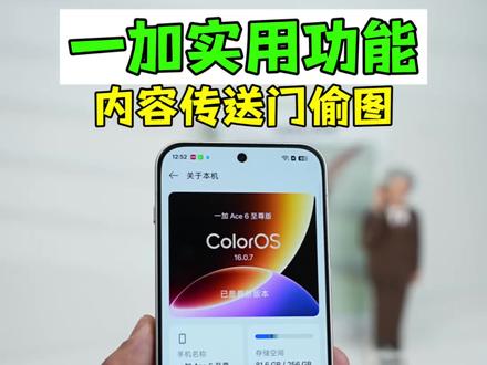 一加手机超实用功能,偷图!任意保存图片。#手机技巧#一加ace6至尊版#coloros16
