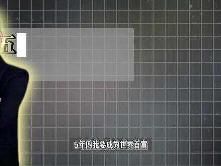 融入春晚追觅科技,创始人俞浩:10万起家硬刚戴森,8年造出全球第一,中国智造最野的传奇!梦想成为世界首富!#追觅 #俞浩 #追觅春晚 #商业传奇