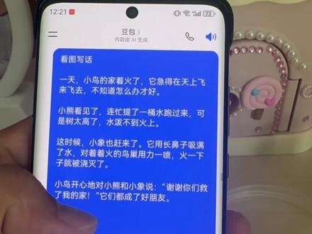 女儿用豆包写作业是好是坏呢 看了女儿这个豆包聊天记录也是哭笑不得,究竟怎么办呢?放学后到底要不要藤条焖猪肉呢?在线等……#豆包智能体聊天 #ai写作业 #麻涌家长
