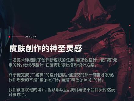 VALORANT小知识之皮肤背后不为人知的故事#VALORANT