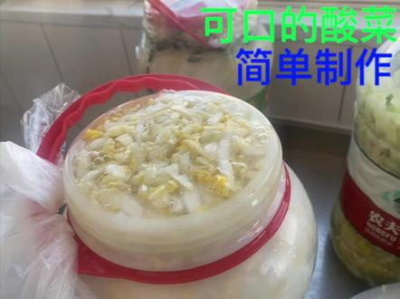 制作酸菜的几个小问题