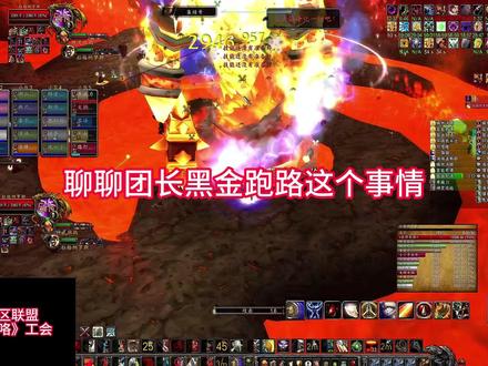 聊聊团长黑G跑路这个事 #魔兽世界时光服 #魔兽世界