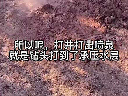 没想到打井也能打出喷泉的效果?
#晋州石探机械设备 #晋州石探 #晋州石探机械设备有限公司 #打井钻井 #打井机厂家