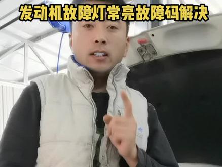 #每天一个用车知识 #涞源县 #抖音 #热点宝 最近叔叔阿姨大师大姐,都出来说车了,我也来解决一个故障,干货干货。p0300大众朗逸故障码解决。