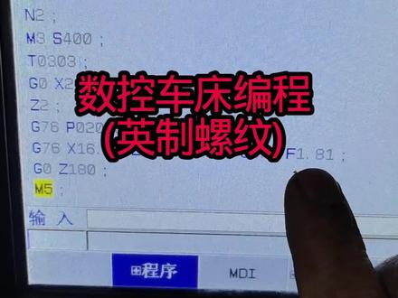 英制螺纹。#数控 #数控编程