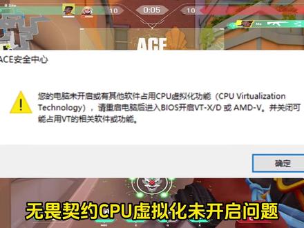 无畏契约CPU虚拟化功能未开启,详细开启教程 #无畏契约 #瓦罗兰特 #valorant #cpu虚拟化 #cpu虚拟化怎么开启