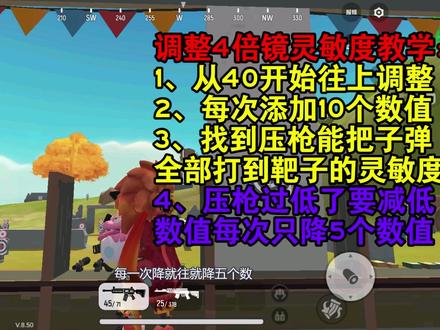 卡密解说灵敏度与灵敏度调试教学,压枪教学#香肠派对 #香肠派对戏精大赛