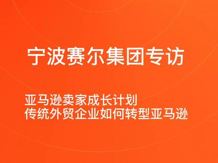 富通天下16年老用户转型做跨境电商,听听他都学到了什么 #跨境电商