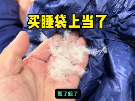 羽绒睡袋怎么选羽绒睡袋避坑羽绒睡袋订做翻新#羽绒睡袋订做