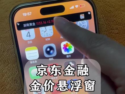 积存金如何设置盯盘?金价悬浮报价窗如何设置?#黄金 #积存金