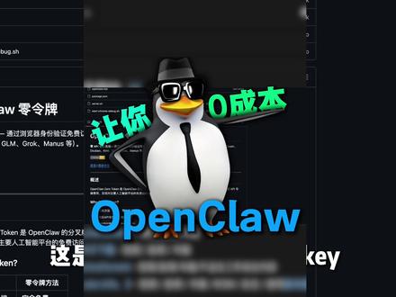 这是一款可以让你家Openclaw不用再为token消耗烦哦的神器,让你0成本玩转openclaw