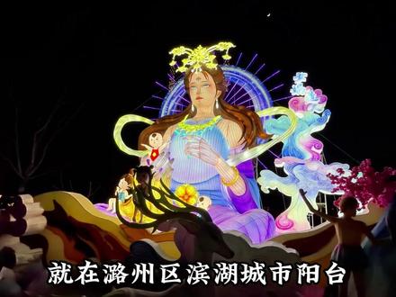 2026年新春,长治邀您共赴一场神话!「长治首届民俗中国年」将于2月17日至3月3日,在滨湖城市阳台璀璨绽放。斥资打造沉浸式神话年庆:白天赏仙凡花车巡游、玩转NPC互动赚银票;入夜观千年非遗水上打铁花、百米烟花瀑布震撼苍穹,更有万人电音篝火点燃激情。18大主题、200+场演艺昼夜不停,传统民俗与星际灯海奇妙碰撞。一次穿越古今的春节奇幻之旅,静候您的到来!#春节去哪儿玩 #春节 #长治首届民俗中国年 #2026去长治过最有仪式感的春节