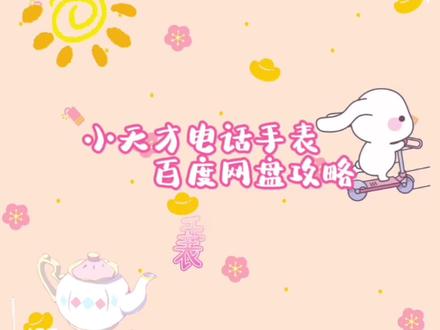 #小天才电话手表 教你如何用爱趣拍制作炫酷视频#小天才电话手表使用攻略