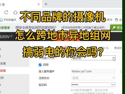 不同品牌监控怎么异地组网,雪亮工程,平安城市怎么组网?#监控 #安防监控 #弱电工程 #摄像头 #监控摄像头