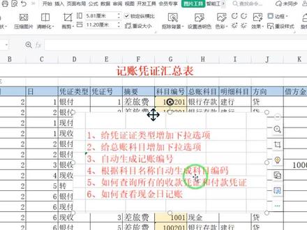 第六集:记账凭证汇总表最后一集,如何查看日记账? #excel #excel技巧 #office办公技巧 #excel教学 #办公技巧 #3月打卡计划