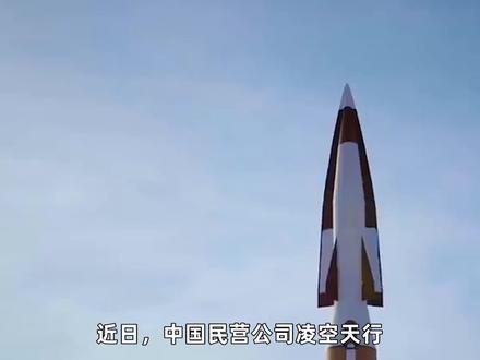 中国民用高超也领先美国,驭空戟1000和东风-17不相上下? #零基础看懂全球 #燃起来了大国重器