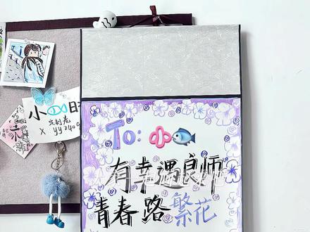分享紫色系有幸遇良师青春路繁花卷轴📜教程‖不希望你总是很累,希望你睡个好觉#卷轴手写信 #卷轴画#毕业季#有幸遇良师青春路繁花 #恩米爆闪马克笔