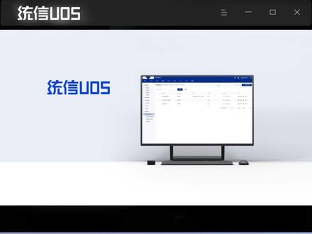统信域管平台:终端管理高效操作指南 #统信uos #deepin #统信