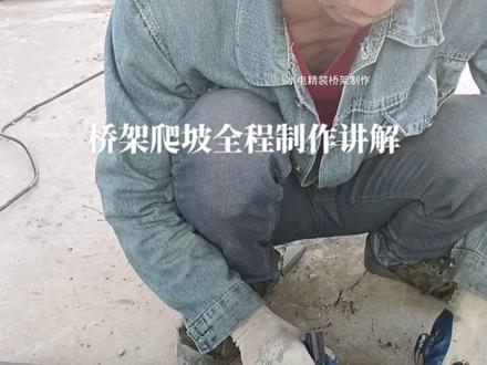 桥架爬坡全程制作讲解#桥架制作 #水电安装 #水电工 @DOU+小助手
