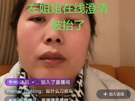 #老六荒野 左姐姐在线连接龙宝宝解释王大励名单事件,突然被抬,就很突然的,搞不清了。