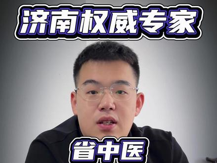 耳鼻喉科找谁看? #科普#就诊#耳鼻喉科 #鼻炎 #省中医