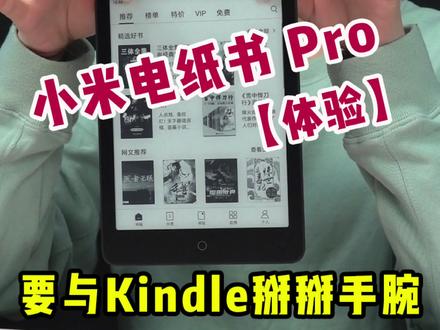 小米多看电纸书Pro【开箱】 #小米 #电子书 #小米多看电纸书 #科技创梦 @DOU+小助手
