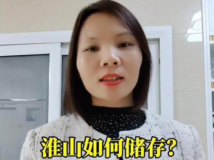 山药如何储存#山药 #生活小妙招 #厨房