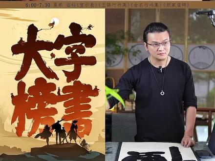 写榜书大字需要注意什么#书法 #书法教学 #大字榜书 #榜书 #刷大字