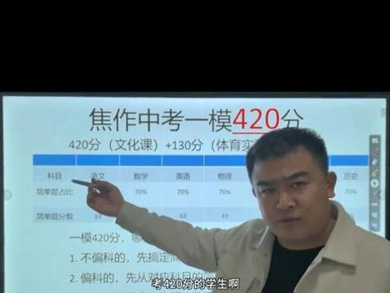 焦作中考一模420分分析 焦作中考一模420分分析,提分规划,注意事项
#焦作中考 #焦作中考分数线 #焦作中考一模 #中考