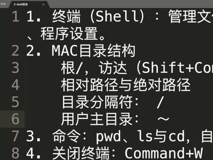 Mac终端如何使用,你会慢慢喜欢上它的高效、简洁!