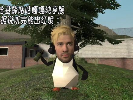 哈基蜂咕咕嘎嘎一分钟纯享版 #蜂医 #哈基蜂 #三角洲行动 #脱坑上7881平台