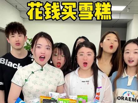 抠门老板卖雪糕,今天真有意思哈哈#办公室游戏 #雪糕盲盒#雪糕刺客