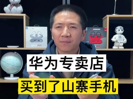 华为专卖店买到了山寨货#Hinova