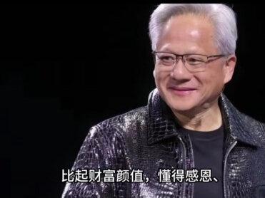 黄仁勋给天底下的女人提了个醒,嫁人可以嫁有钱的,
也可以嫁长得好看的,但一定要嫁一个有了錢也不忘初心的人#人物故事 #上热搜#社会百态 #创作者扶持计划 #强烈推荐 @DOU+小助手