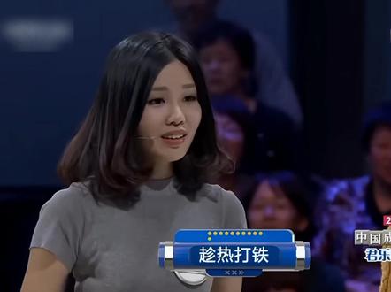 #中国成语大会第二季 “瞻星揆地组合精彩名场面”
