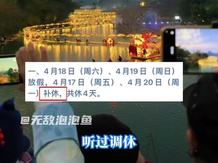 请务必全国推广三月三好吗!#广西 #三月三 #上四休三 #补休