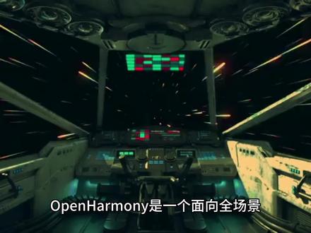 openharmony是什么#开源鸿蒙 #openharmony