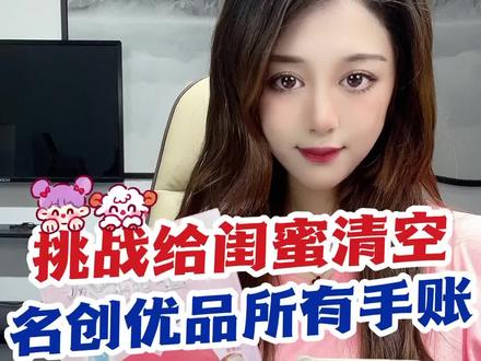 给粉丝闺蜜清空名创优品手账贴纸需要花多少💰~#买买买