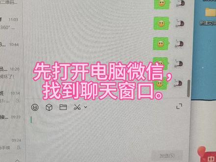 自学不孤单♥彼此照亮 0基础别怕,我也是从零开始学电脑。
今日学习🌸电脑怎么传文件到微信
☆先打开电脑微信,找到聊天窗口。
☆按住桌面文件(Excel,Word,PPT等),拖到微信聊天框,松开就发出去了。
☆文件夹需要压缩发送
#真实生活分享计划 #0基础学电脑 #自学成长 #彼此照亮 #每天跟我涨知识