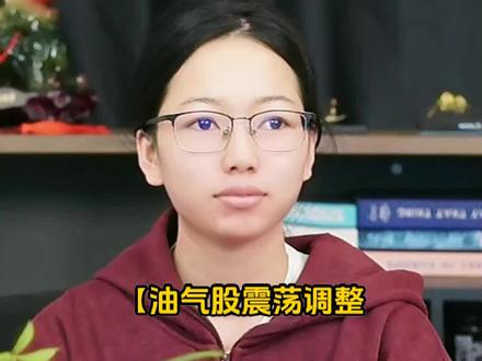 油气股震荡调整 通源石油跌超10%#财经知识