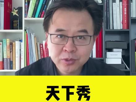 天下秀——A股唯一一家在国内上市的平台型企业,连续5年营收保持增长50%以上#商业思维#企业#金错刀#爆品战略