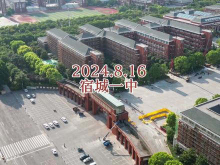 今日的宿城一中,已经焕然一新,又恢复了红色