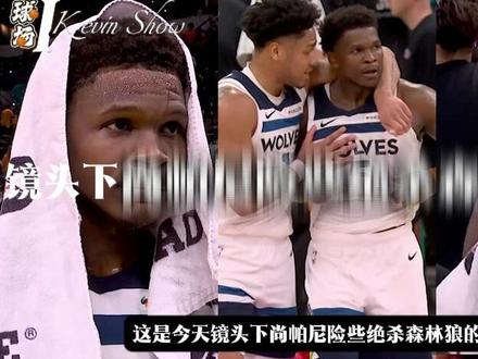 爱德华兹不愧是森林狼的领袖!文班亚马全场12次盖帽!最后时刻尚帕尼空位三分不进错失绝杀!森林狼在次轮G1以104比102险胜马刺!#爱德华兹 #兰德尔 #文班亚马 #森林狼 #青年创作者成长计划