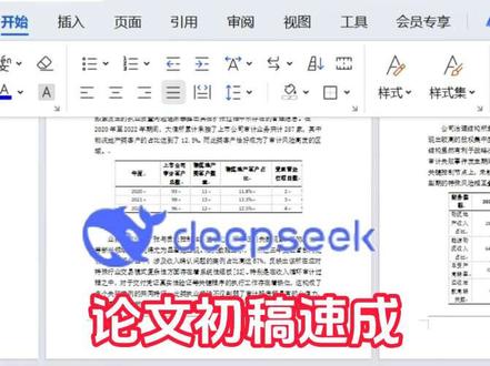 论文初稿救急,套模板大框架填内容半小时搞定!#论文初稿怎么写 #毕业论文 #知学术AI论文 #大四毕业 #论文@DOU+上热门 @DOU+小助手