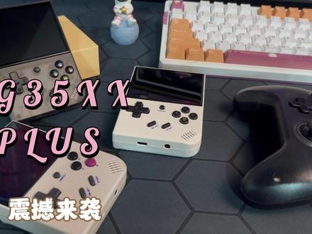 RG35XX PLUS震撼来袭,2023年非常具有收藏意义的一款掌机#游戏机 #掌机 #开源掌机 #RG35XXPLUS #RG35XX