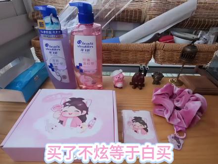 海飞丝开箱。
#李云霄 #海飞丝 #开箱 #明星周边 #唯